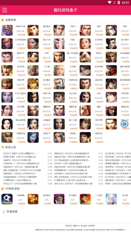 问道手游sf公益服