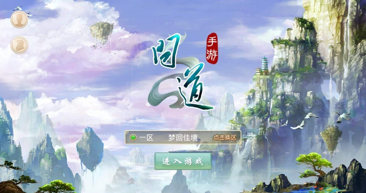 手游私服问道加速器