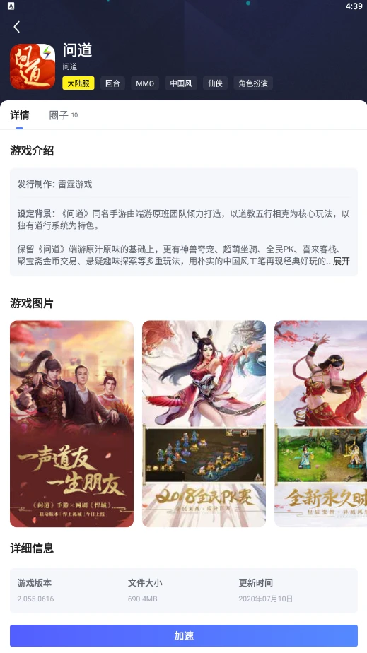 手游私服问道加速器
