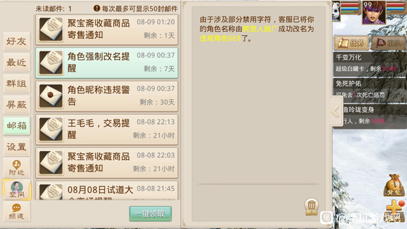 问道sf手游五周年