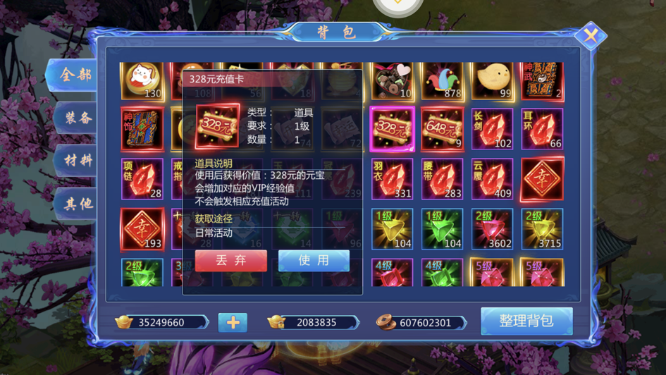 问道手游私服gm权限怎么用