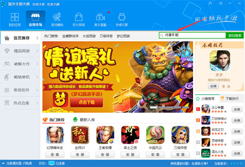 哪个模拟器可以玩问道手游私服