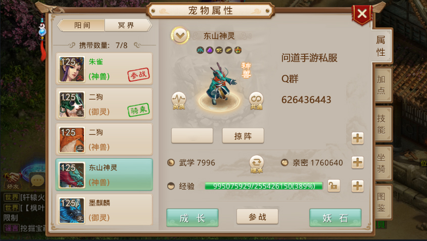 谁有问道私服手游