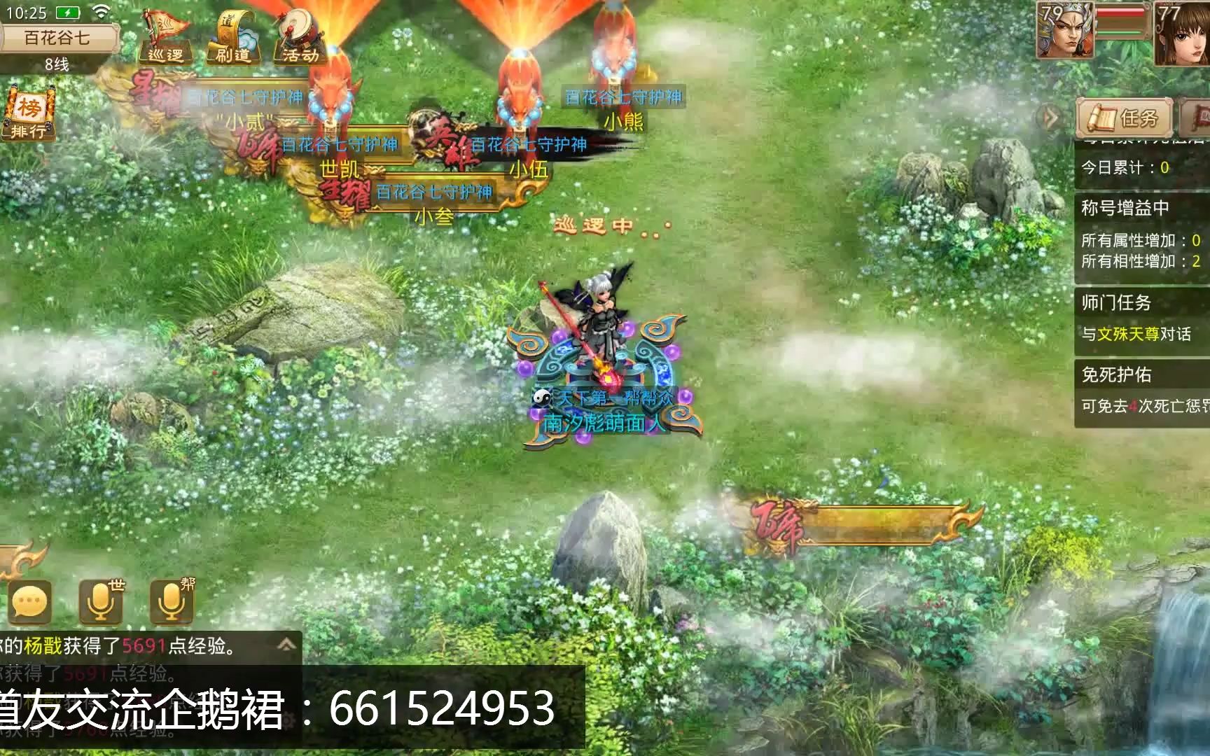问道手游私服飞机下载