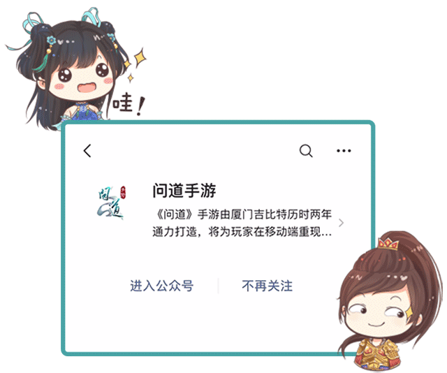 问道手游私服下载